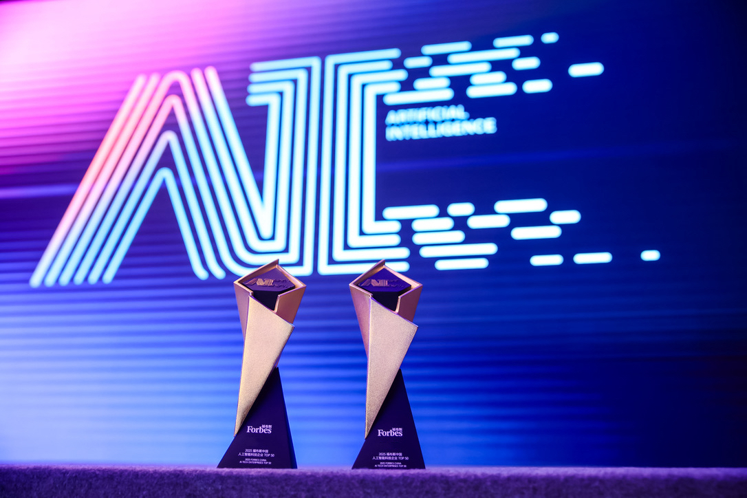 智啟新元，領航未來 第三屆福布斯中國人工智能科技企業TOP 50評選啟動，聚焦智能計算機科技領域技術開發